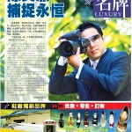 orientaldaily 150x150 Kid Chan  Capturing Eternity (Oriental Daily, Luxury Pullout Cover Story 250409)